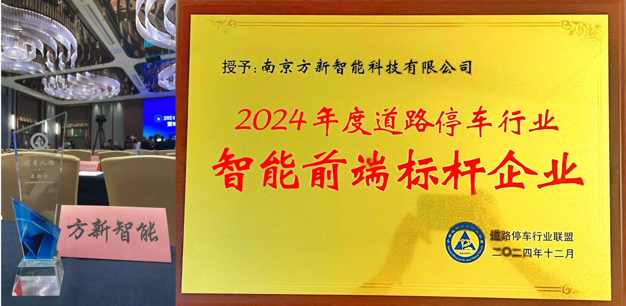 道路停車(chē)行業(yè)精英匯聚佛山，共謀2025年發(fā)展新篇章